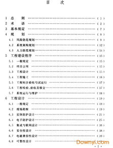 gb50348 2018电子版下载 gb50348 2018安全防范工程技术标准下载免费版 当易网