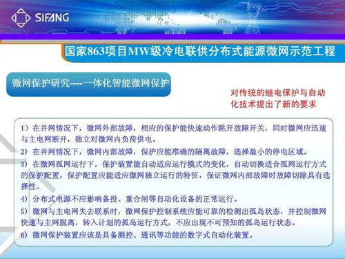 微电网控制系统关键技术报告